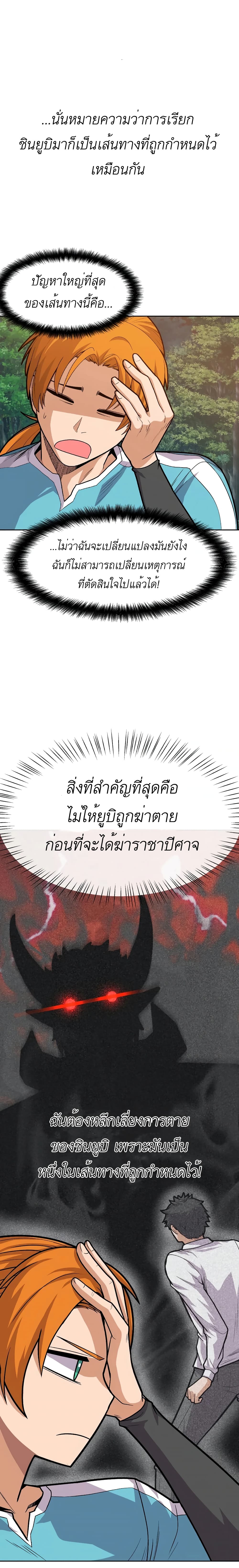 Raising Newbie Heroes In Another World ตอนที่ 7 (10)